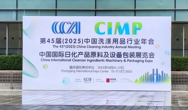 日化產品原料展.jpg 日化產品原料展.jpg